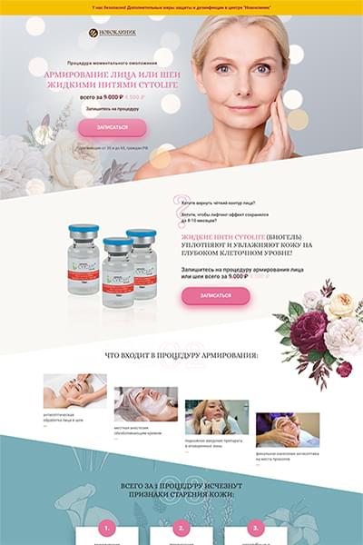 Жидкие нити CYTOLIFE