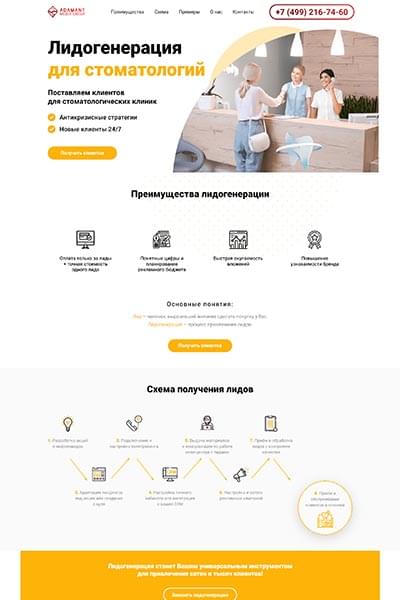 Лидогенерация для стоматологий