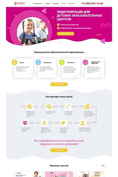 Лидогенерация для детских образовательных центров