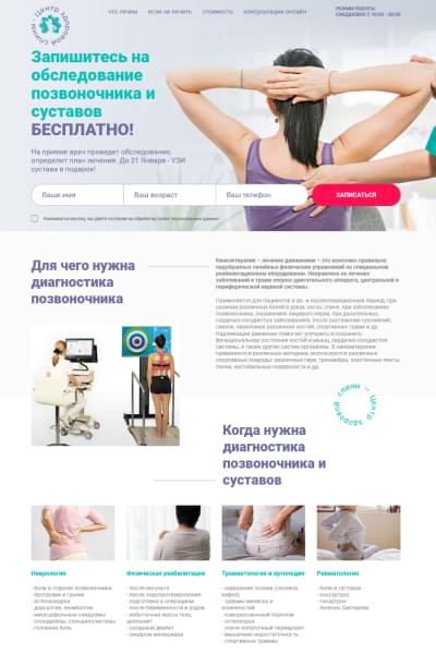 Бесплатная диагностика позвоночника