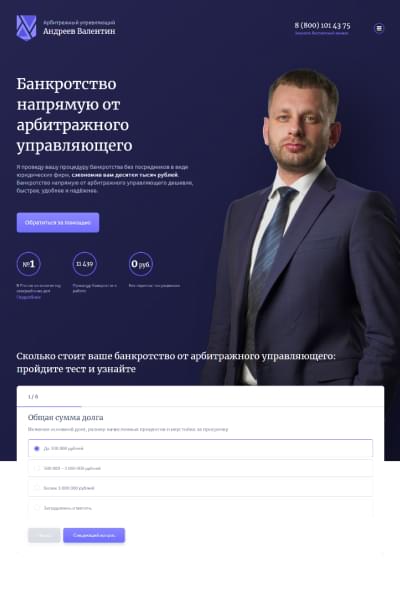 Арбитражный управляющий в СПб